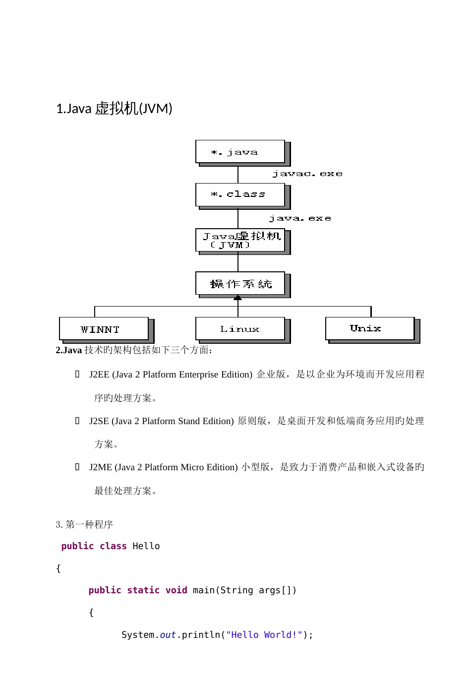 2023年匡彬JAVA学习笔记_第1页