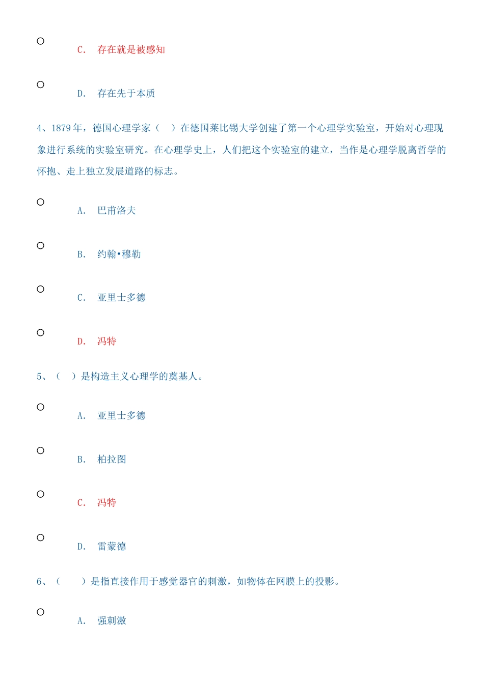 2023年新版普通心理学答案形成性考核网上作业_第2页