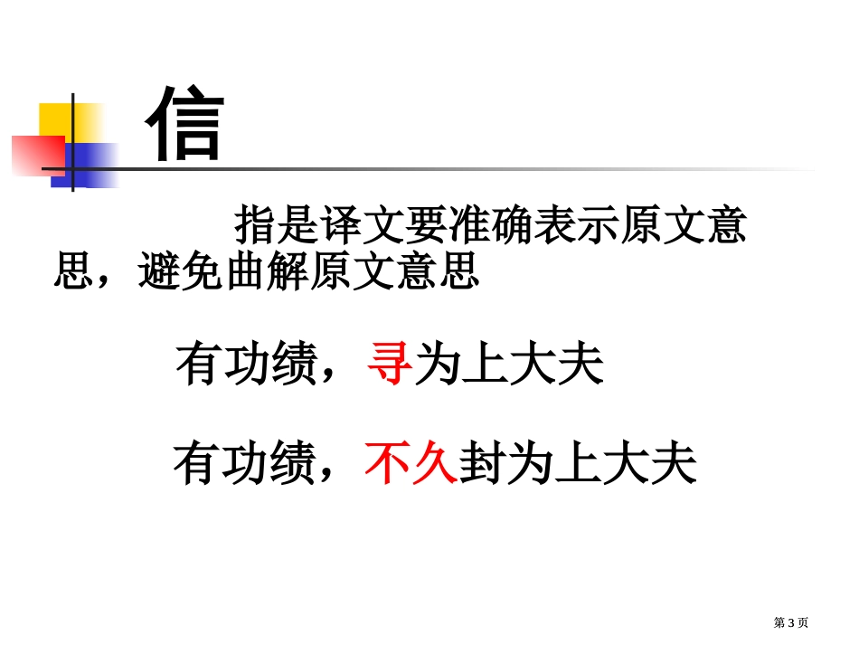 文言文翻译的基本方法市公开课金奖市赛课一等奖课件_第3页