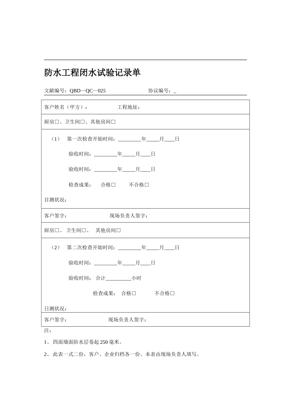 防水工程闭水试验记录单_第2页