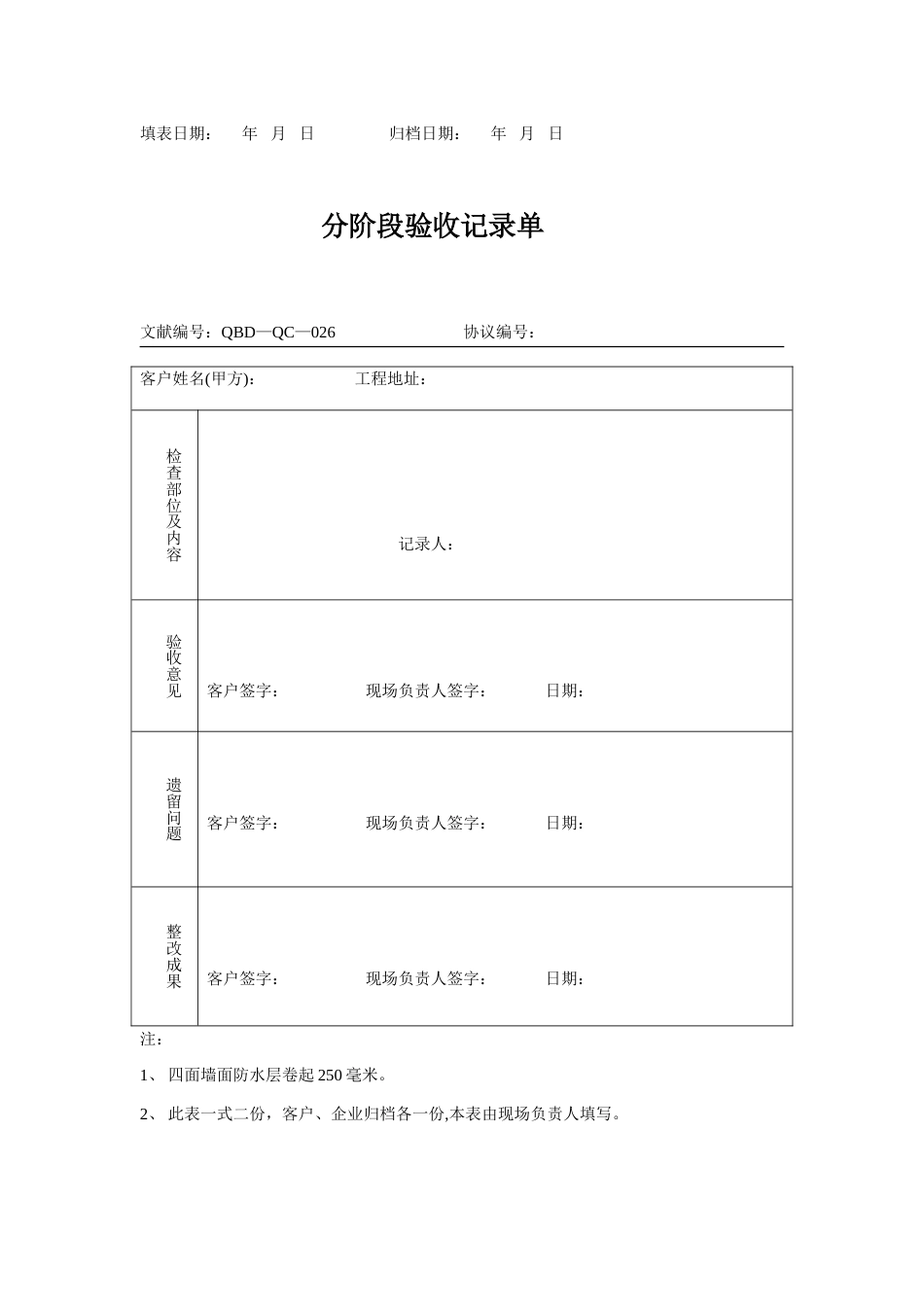 防水工程闭水试验记录单_第3页