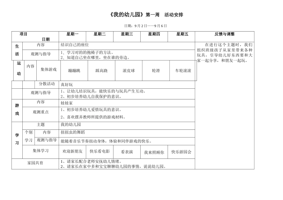 小七班我的幼儿园主题计划_第3页