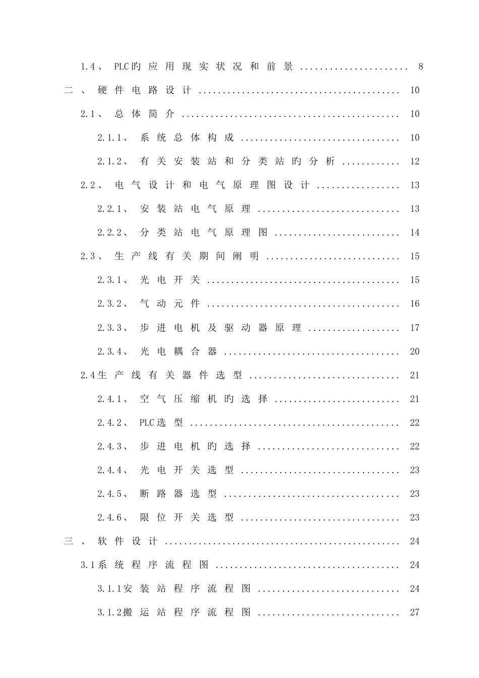 毕业设计MES网络型模块式柔性自动化生产线安装与分类站_第3页