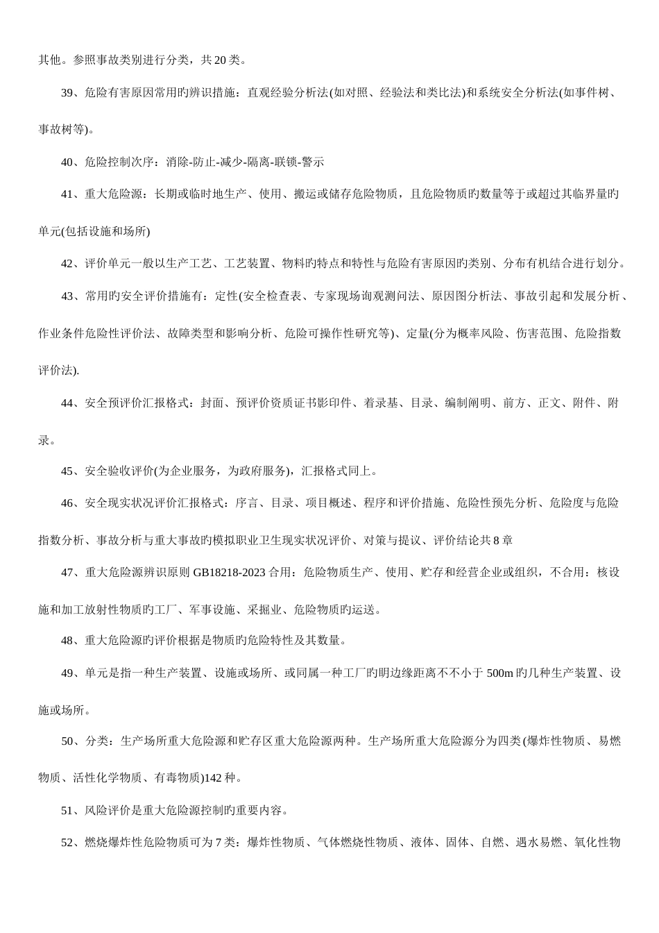 2023年注册安全工程师生产管理知识复习要点_第3页