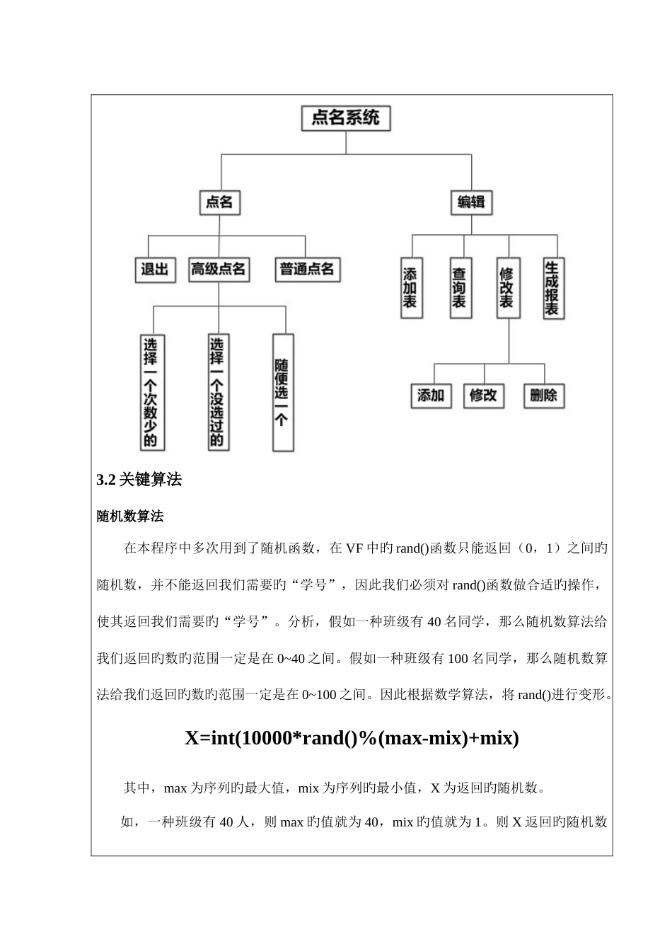 VF课程设计点名系统VF课程设计VisualFoxPro课程设计VFP课程设计_第3页