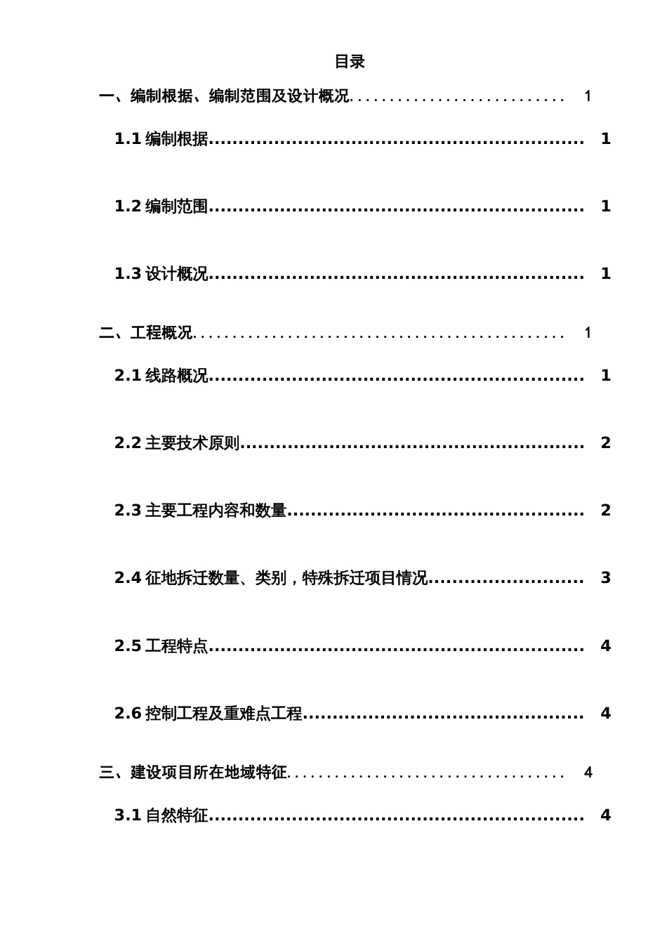 城际铁路工程施工组织设计_第1页