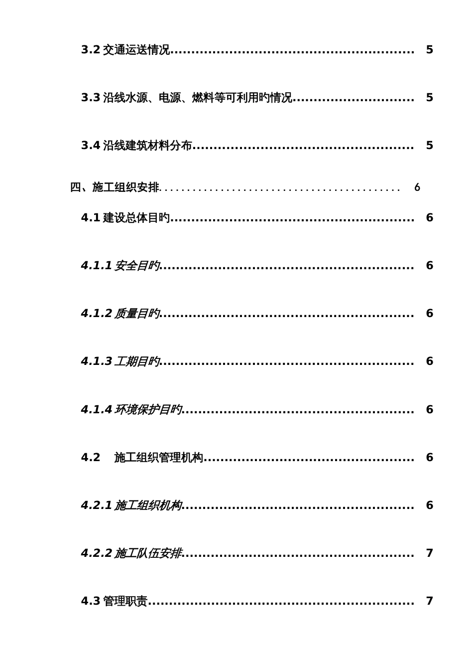 城际铁路工程施工组织设计_第2页