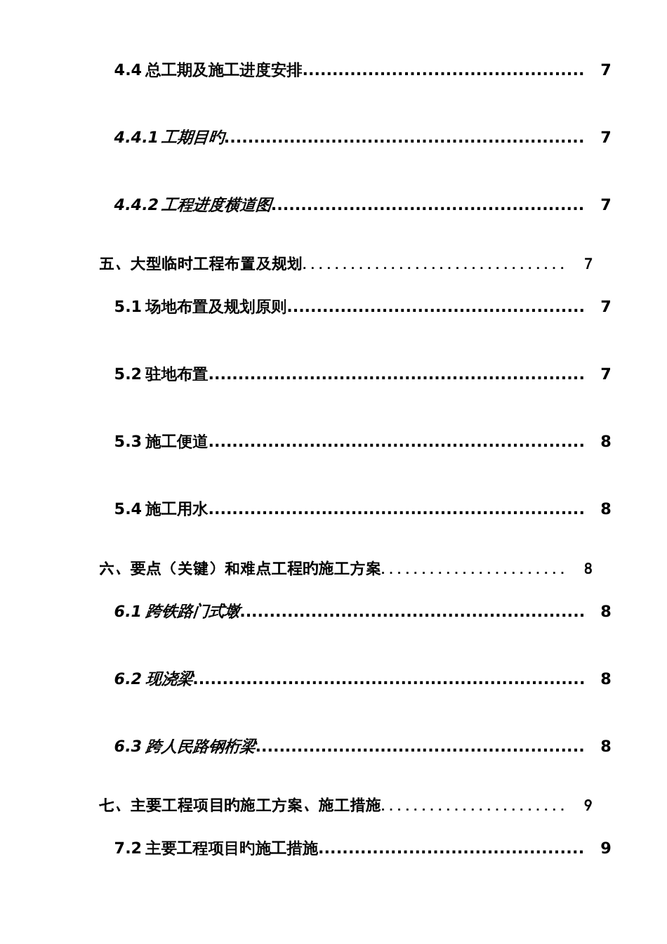 城际铁路工程施工组织设计_第3页