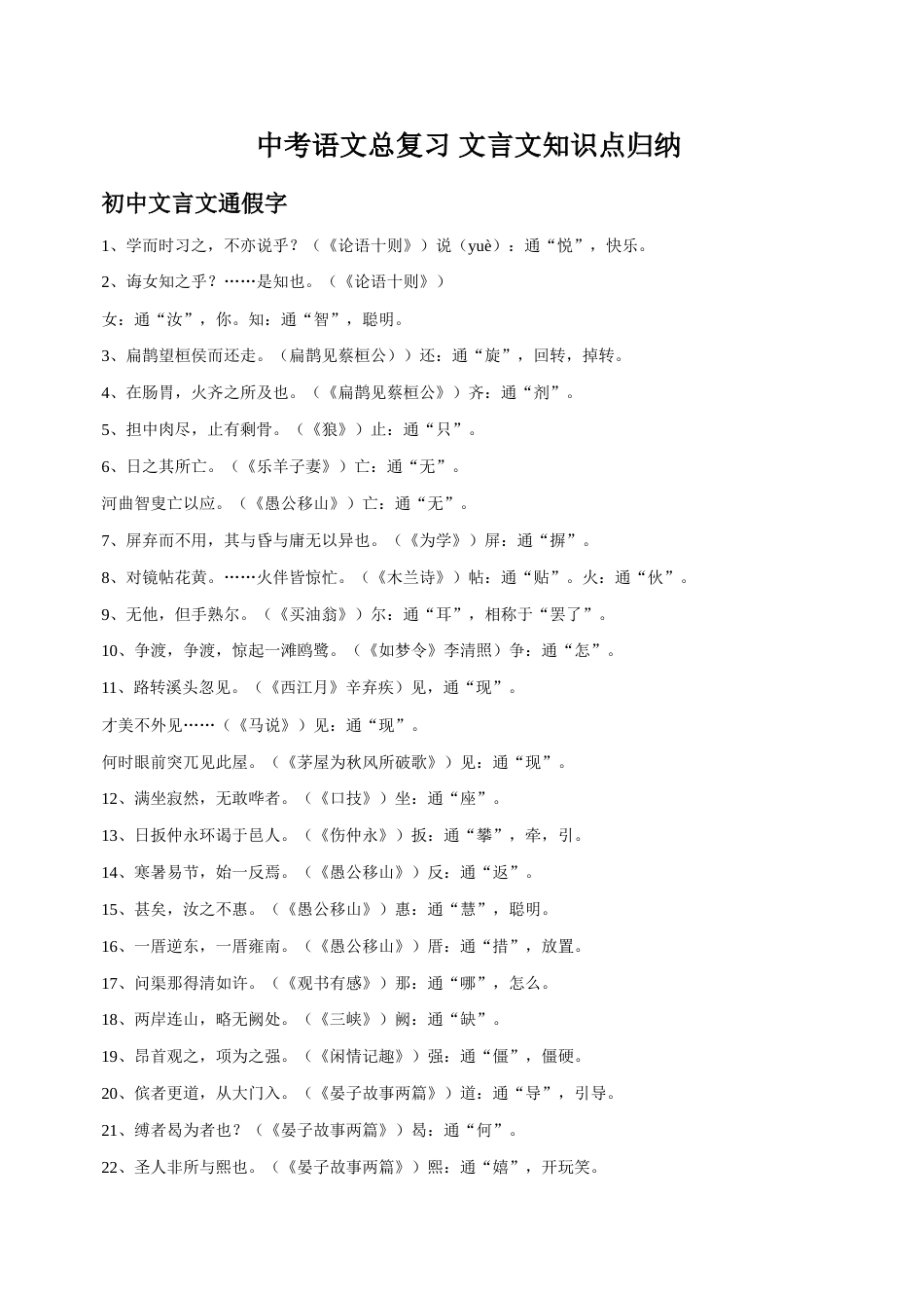 2023年中考语文总复习文言文知识点归纳_第1页