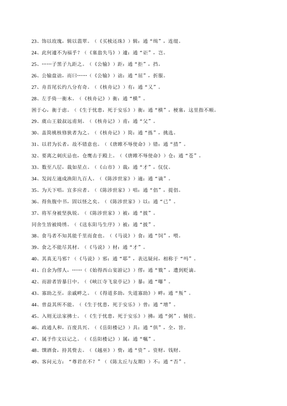 2023年中考语文总复习文言文知识点归纳_第2页