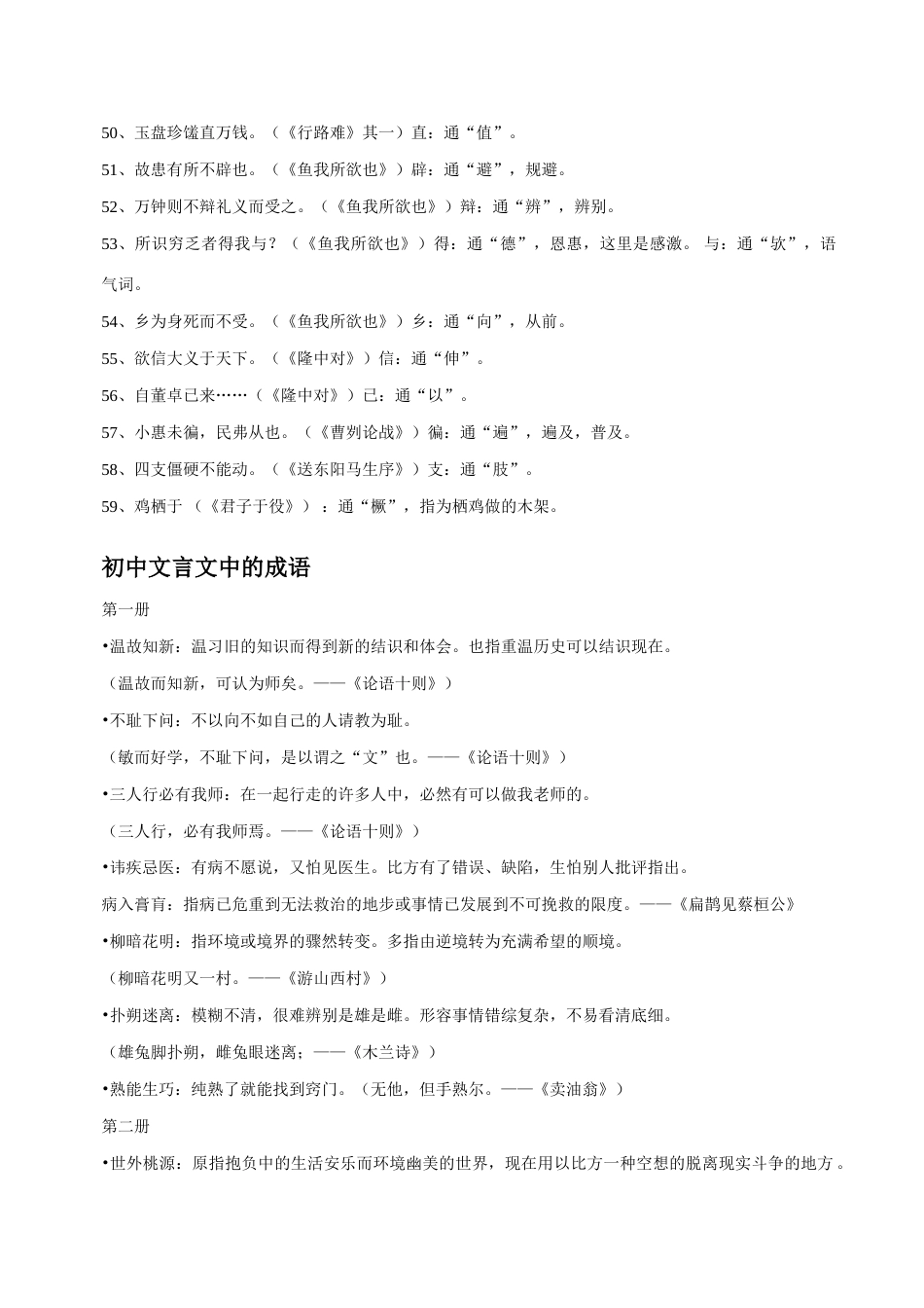 2023年中考语文总复习文言文知识点归纳_第3页