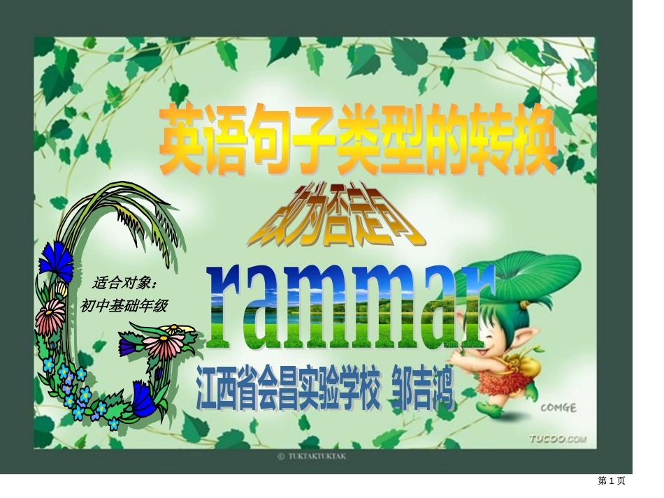 适合对象初中基础年级市公开课金奖市赛课一等奖课件_第1页