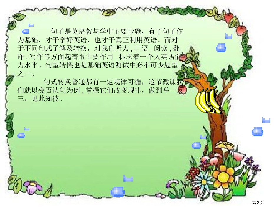 适合对象初中基础年级市公开课金奖市赛课一等奖课件_第2页