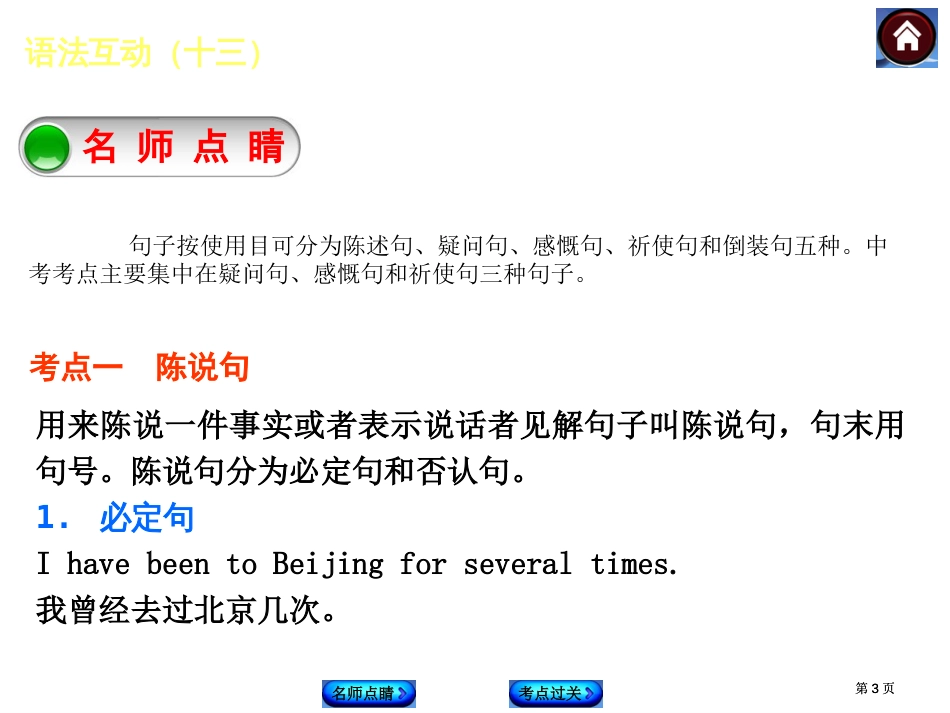 语法互动十三简单句陈述句疑问句反意疑问句感市公开课金奖市赛课一等奖课件_第3页