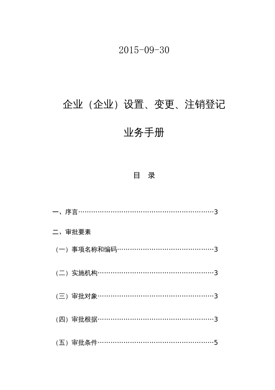 工商登记注册业务手册_第2页