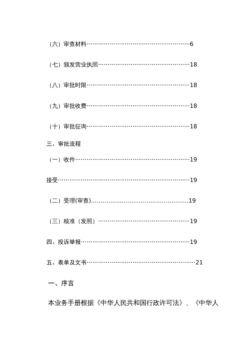 工商登记注册业务手册_第3页
