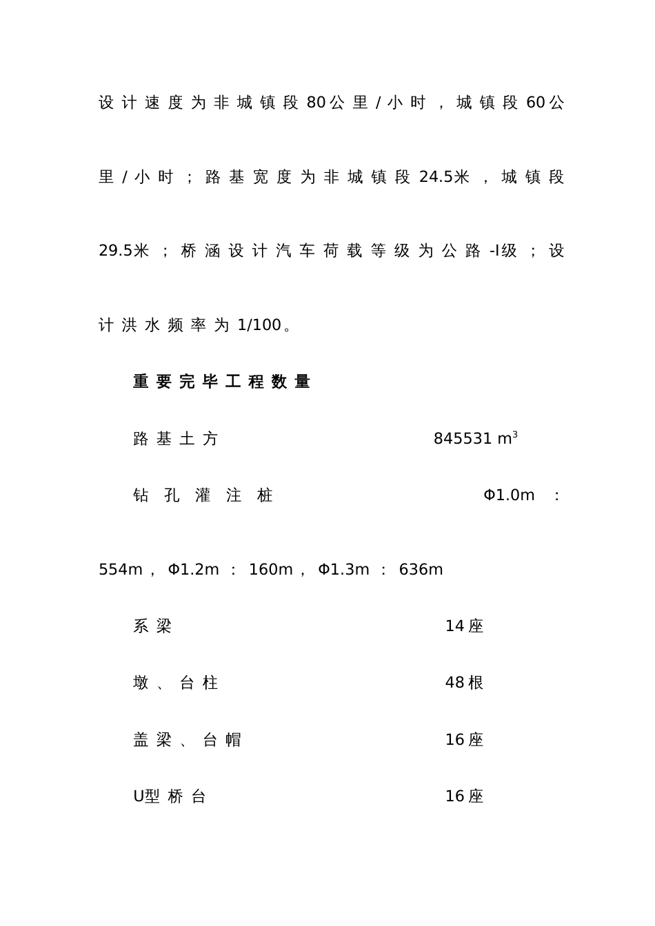 高速公路路基施工总结DOC_第2页