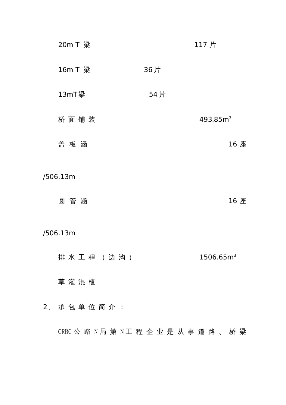 高速公路路基施工总结DOC_第3页