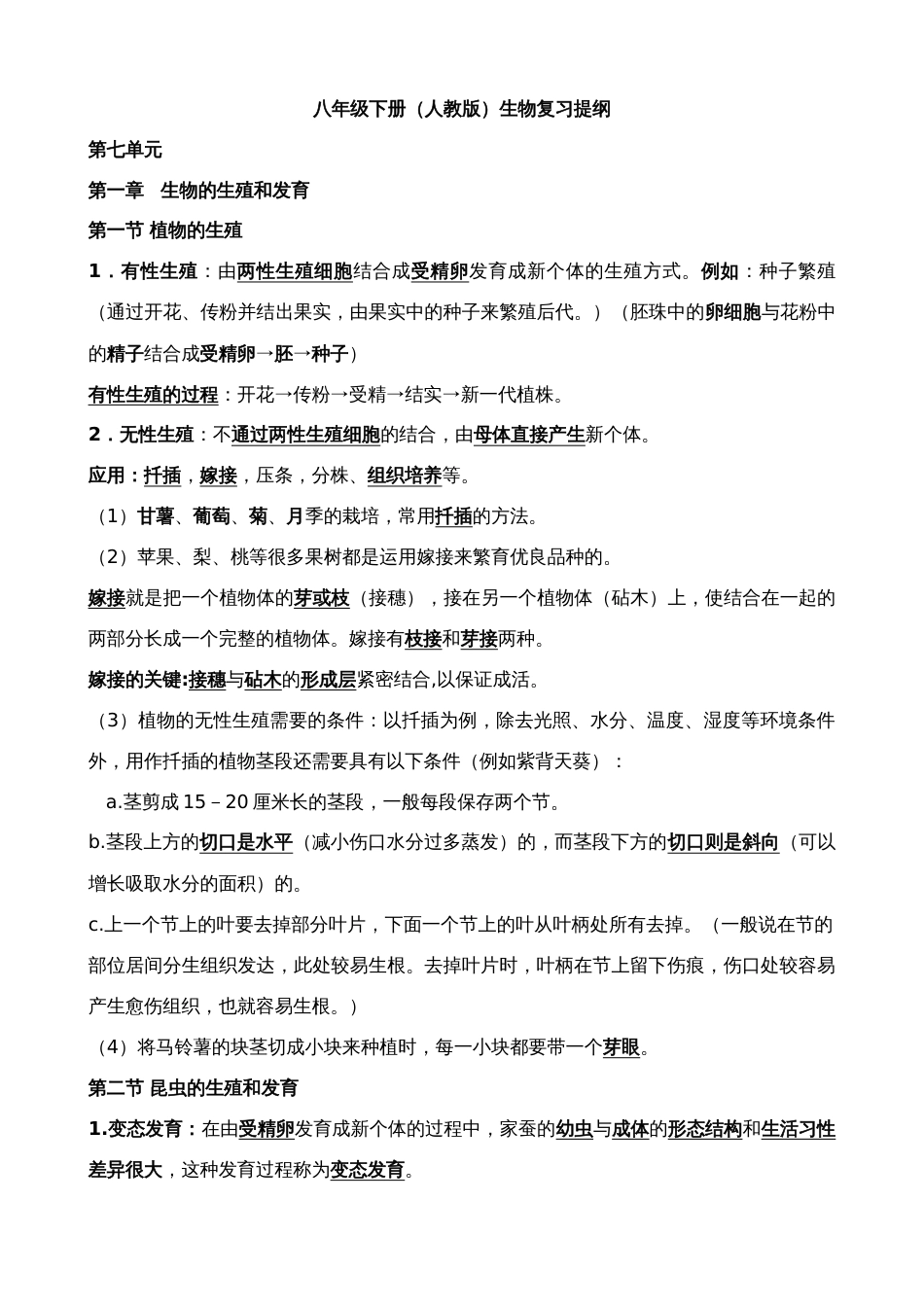 2023年八年级下册生物知识点复习题最新版_第1页