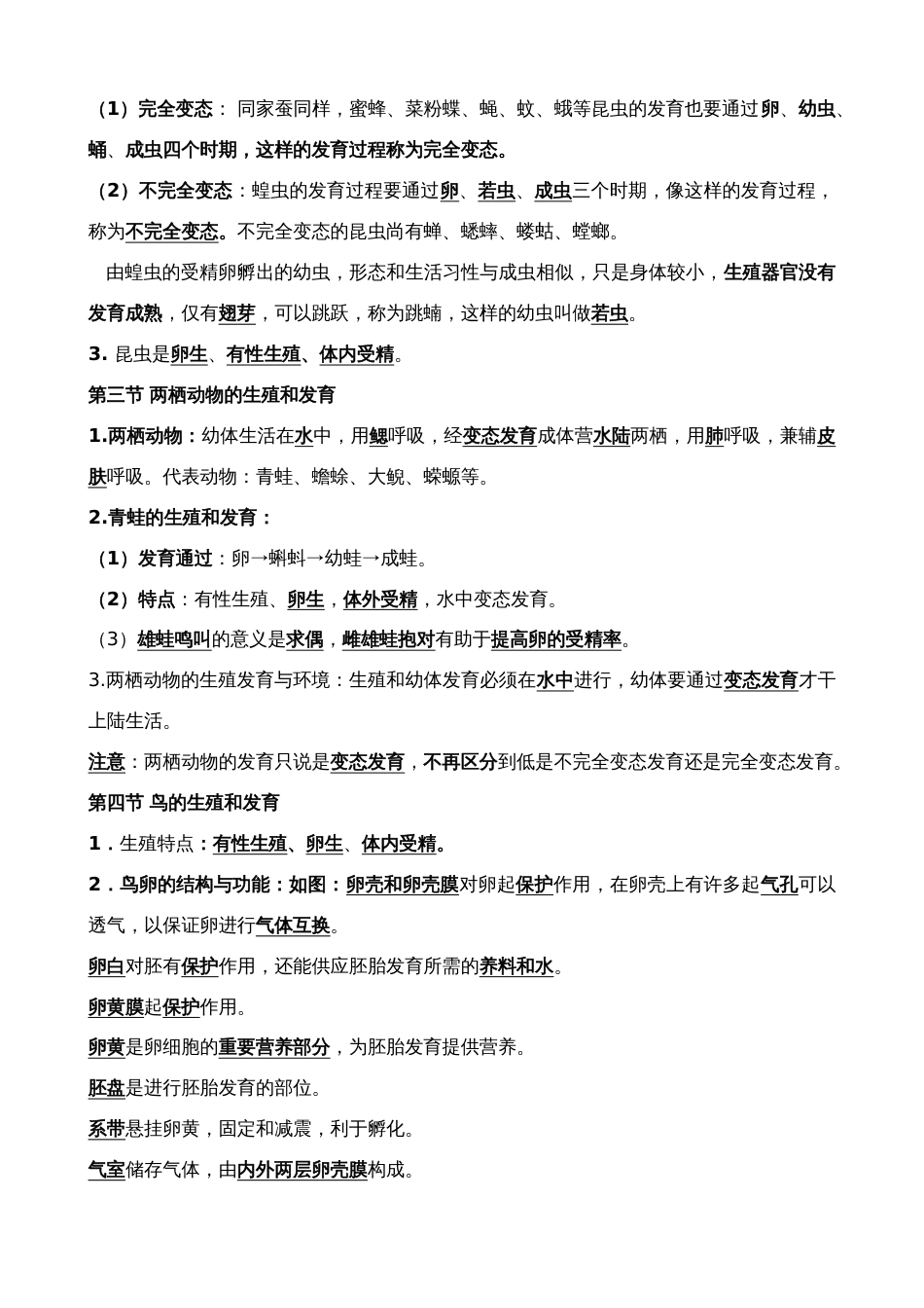 2023年八年级下册生物知识点复习题最新版_第2页