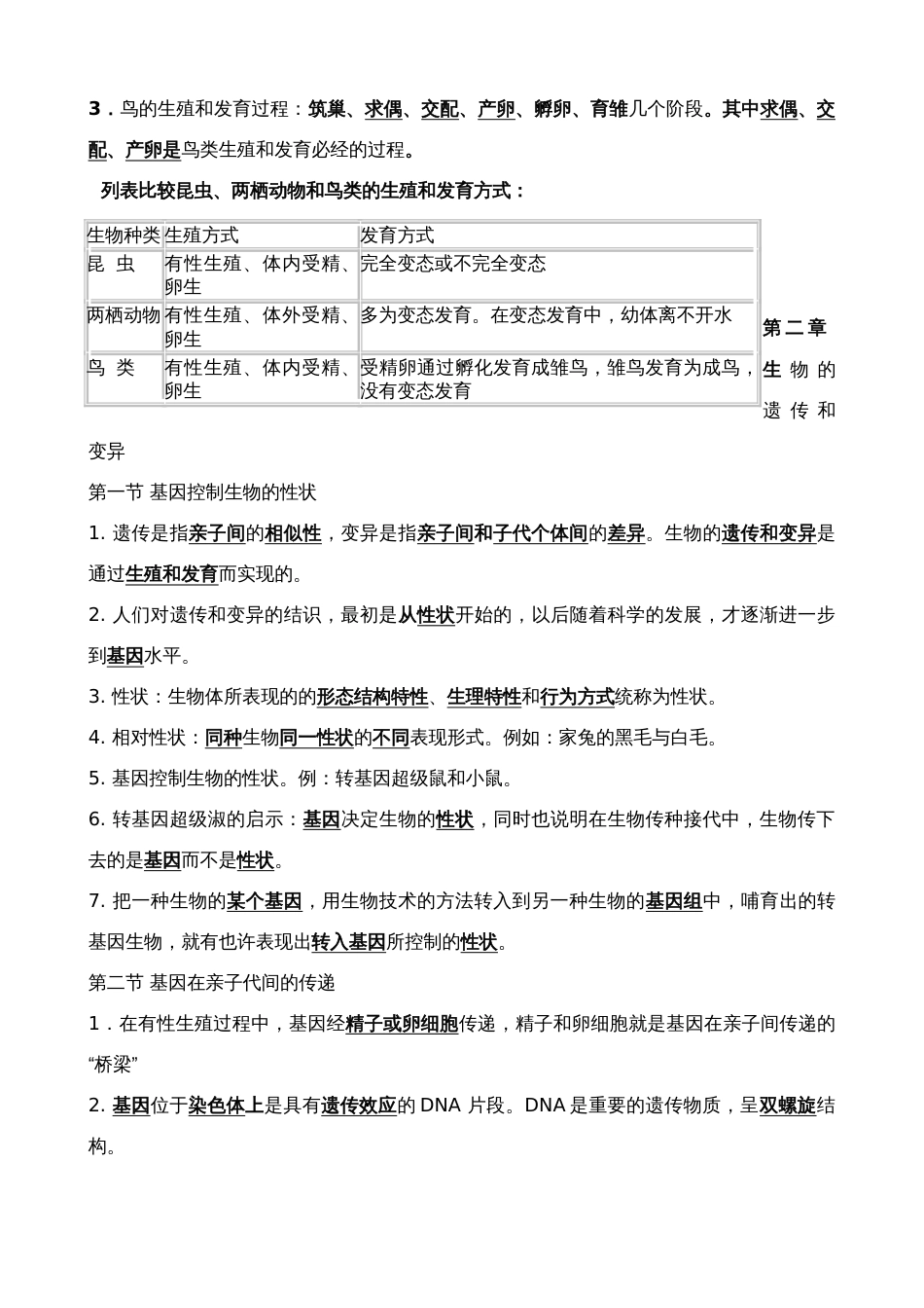2023年八年级下册生物知识点复习题最新版_第3页