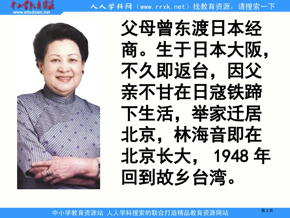 湘教版六年级上册窃读记课件4市公开课金奖市赛课一等奖课件_第3页