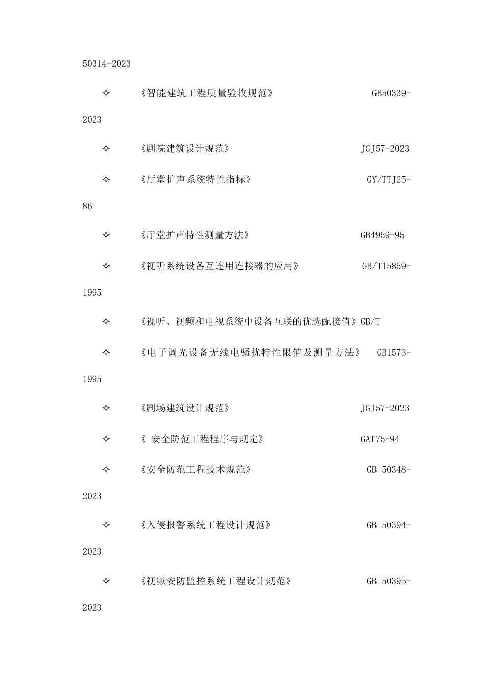 智能化施工组织设计_第3页