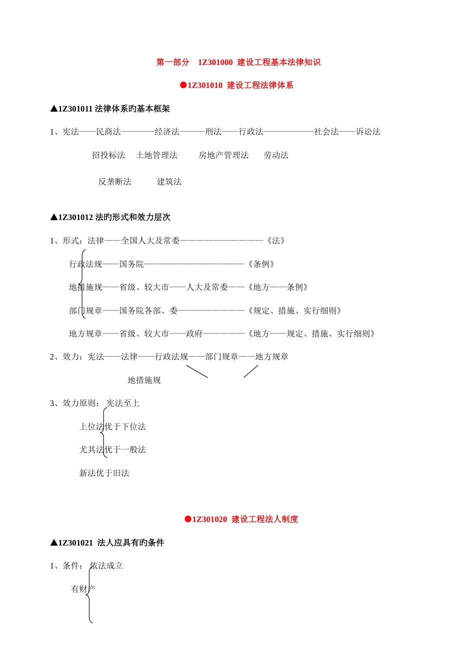 2023年一级建造师讲稿_第1页