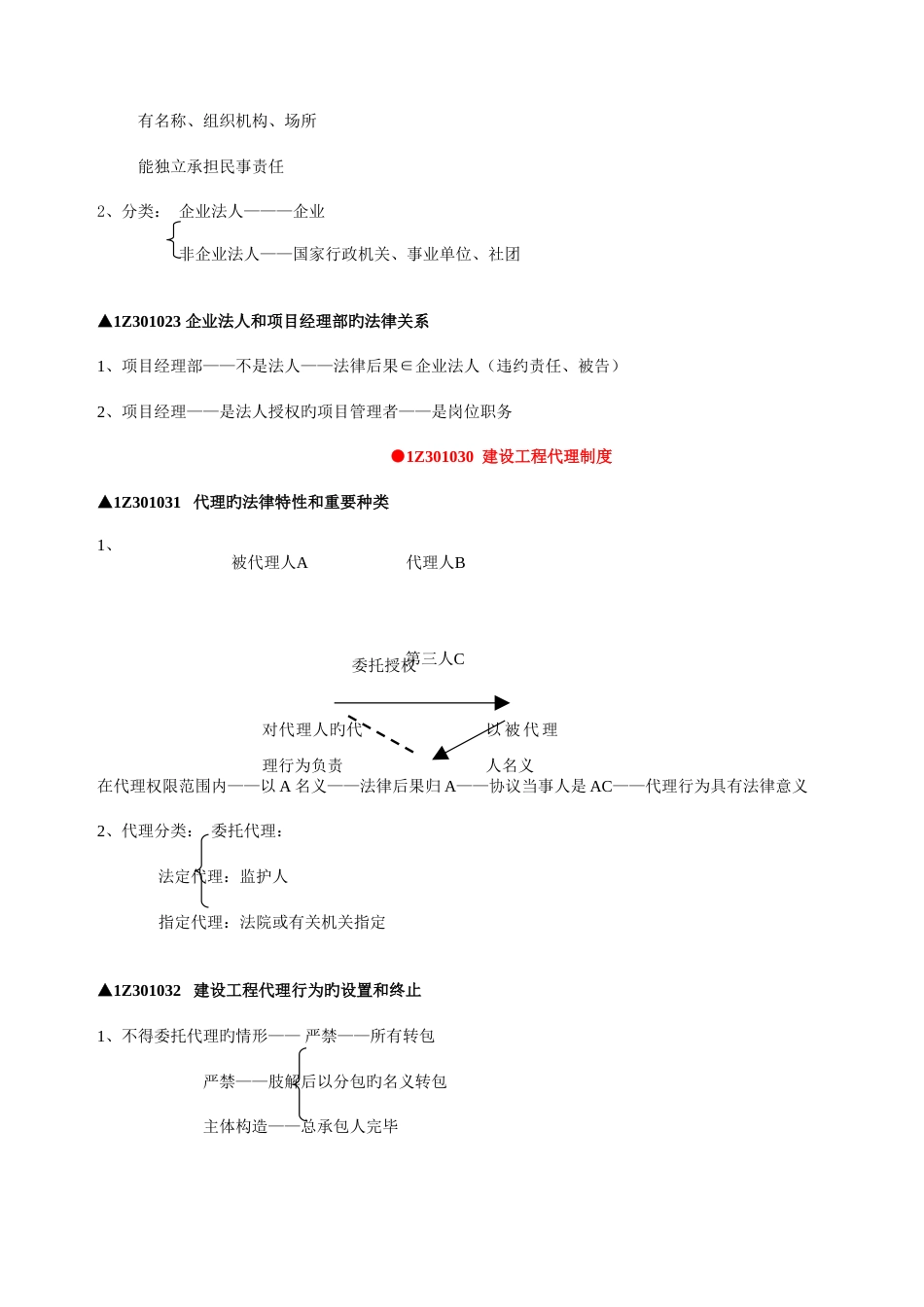 2023年一级建造师讲稿_第2页