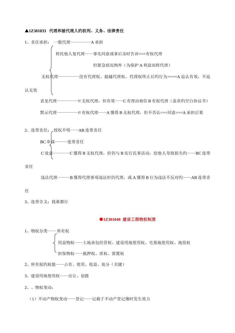 2023年一级建造师讲稿_第3页