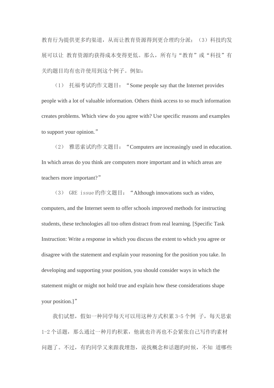 2023年如何学习写英文作文五例子是攒出来的_第3页