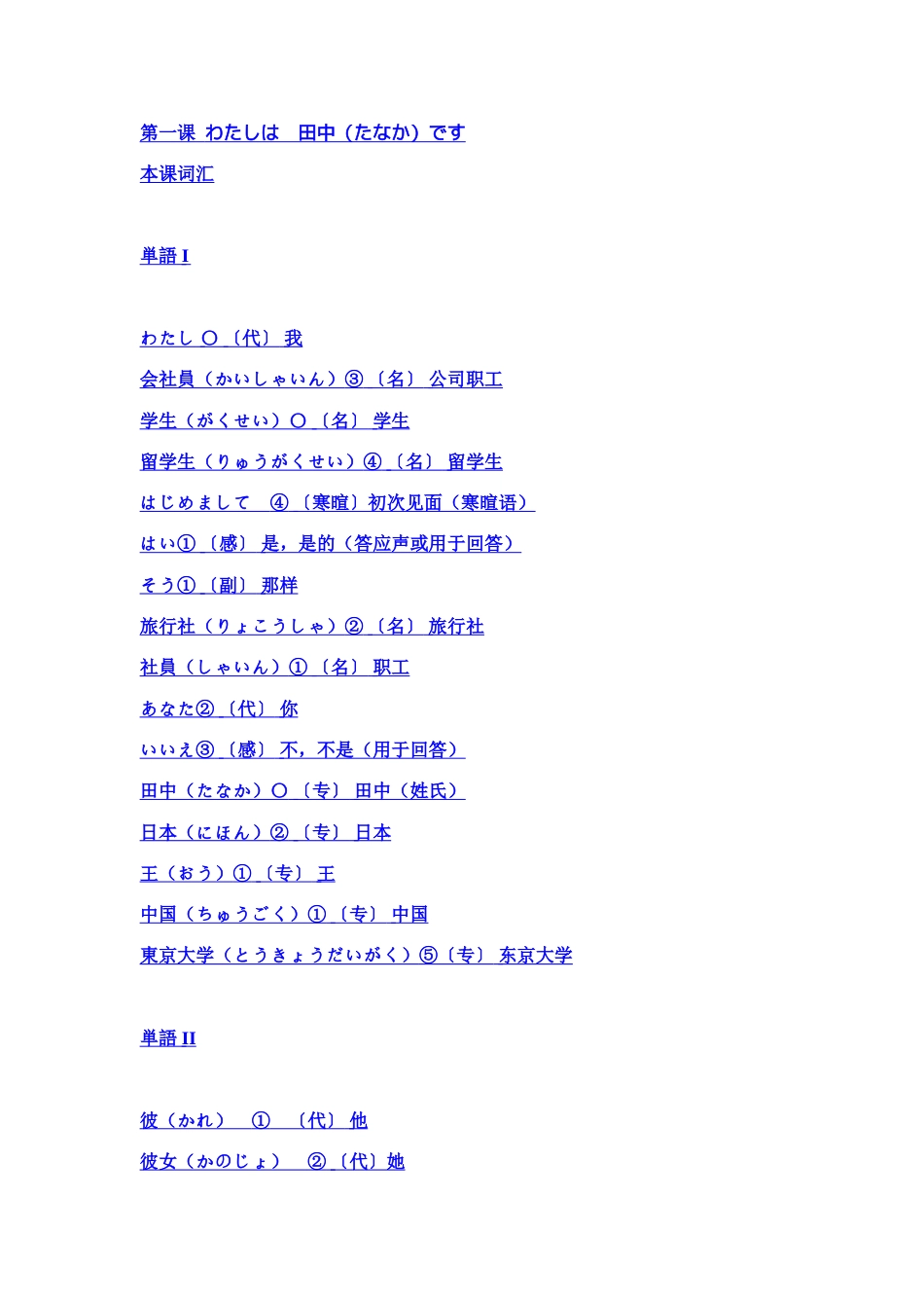 标准初级日语1-5笔记_第1页