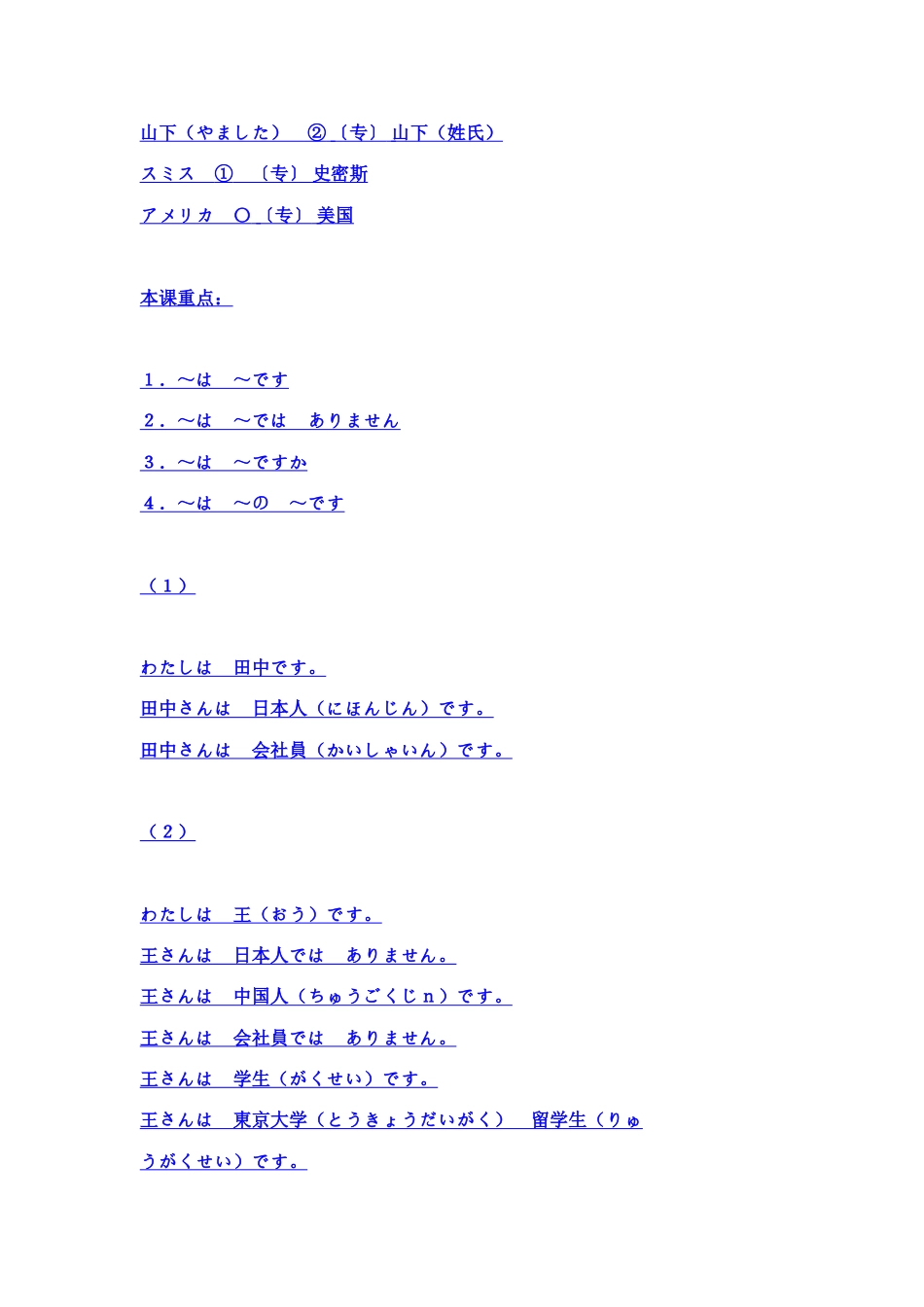 标准初级日语1-5笔记_第2页