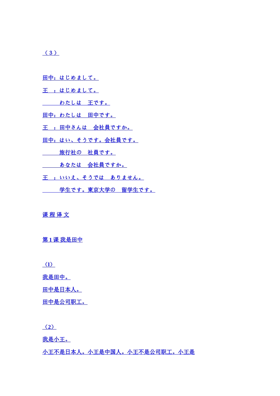 标准初级日语1-5笔记_第3页
