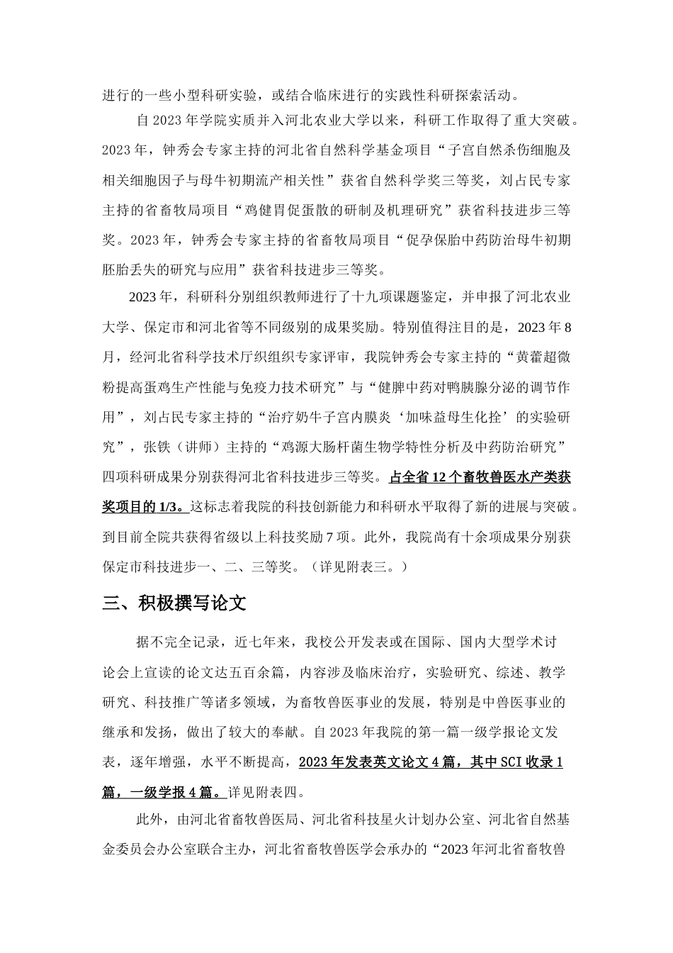 2023年中兽医学院科研简报_第2页