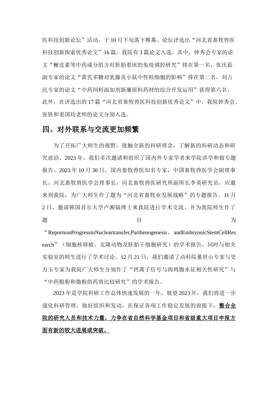 2023年中兽医学院科研简报_第3页
