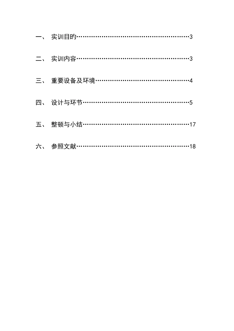 网络流量在线分析系统的设计与实现_第3页