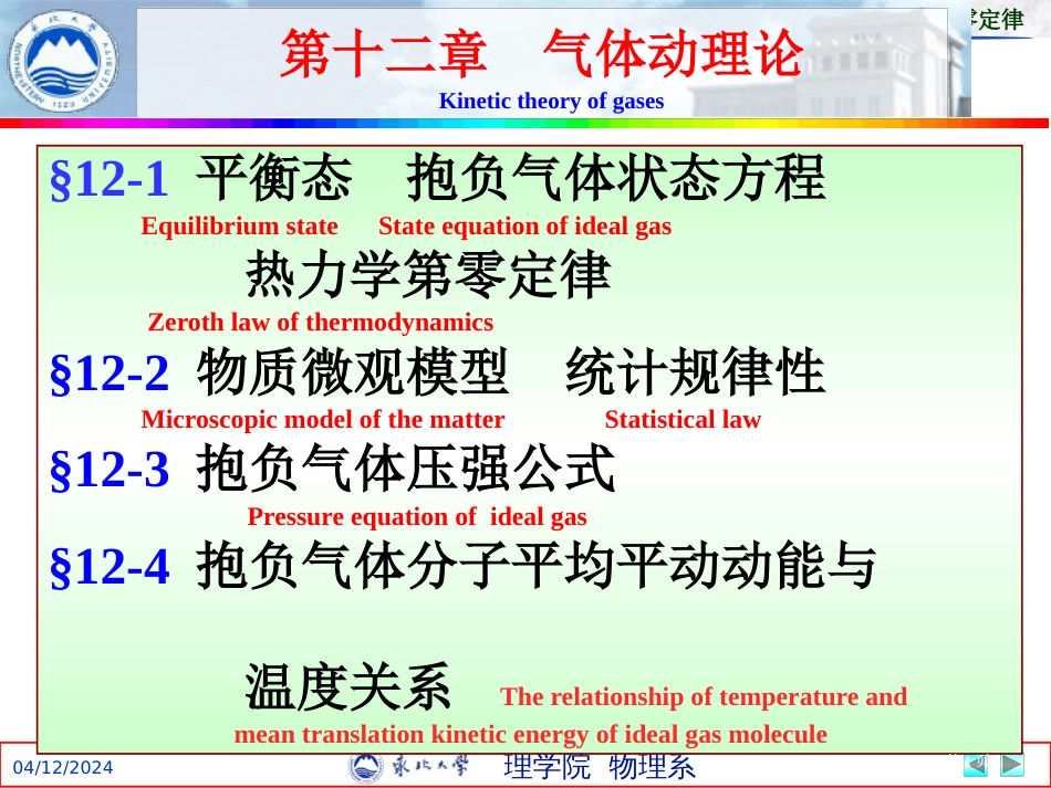 平衡态理想气体状态方程热力学第零定律市公开课金奖市赛课一等奖课件_第1页