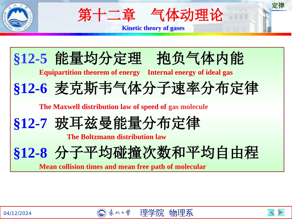 平衡态理想气体状态方程热力学第零定律市公开课金奖市赛课一等奖课件_第2页