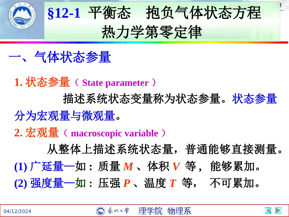 平衡态理想气体状态方程热力学第零定律市公开课金奖市赛课一等奖课件_第3页