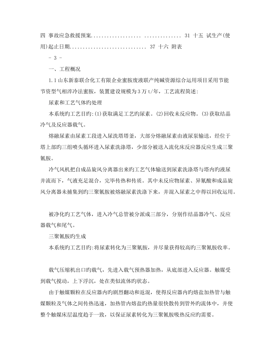 万吨三聚氰胺试生产车方案_第2页