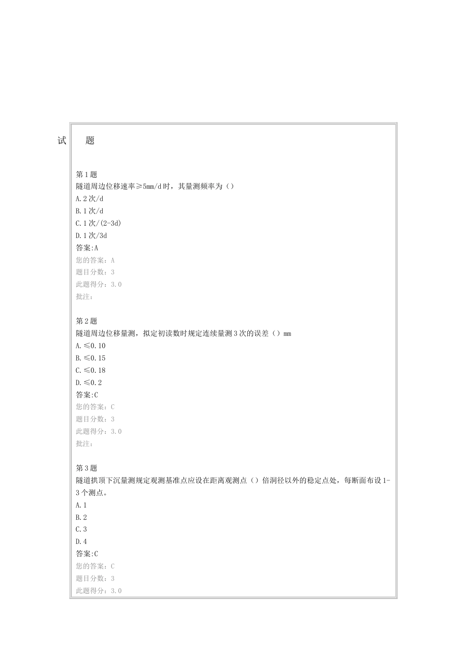 试验人员继续教育网络平台隧道工程监控制度与管理试卷_第1页