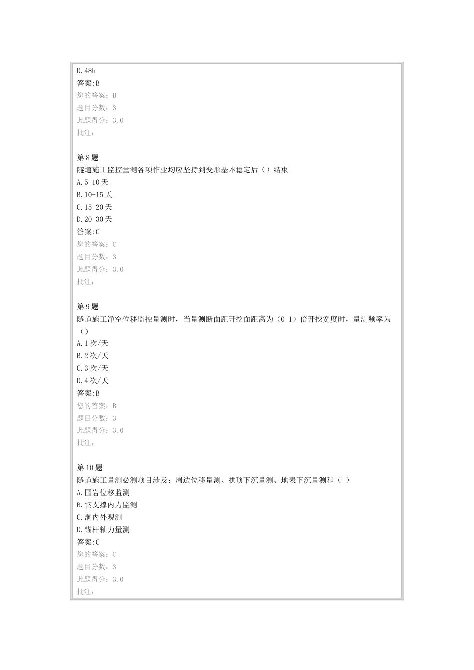 试验人员继续教育网络平台隧道工程监控制度与管理试卷_第3页