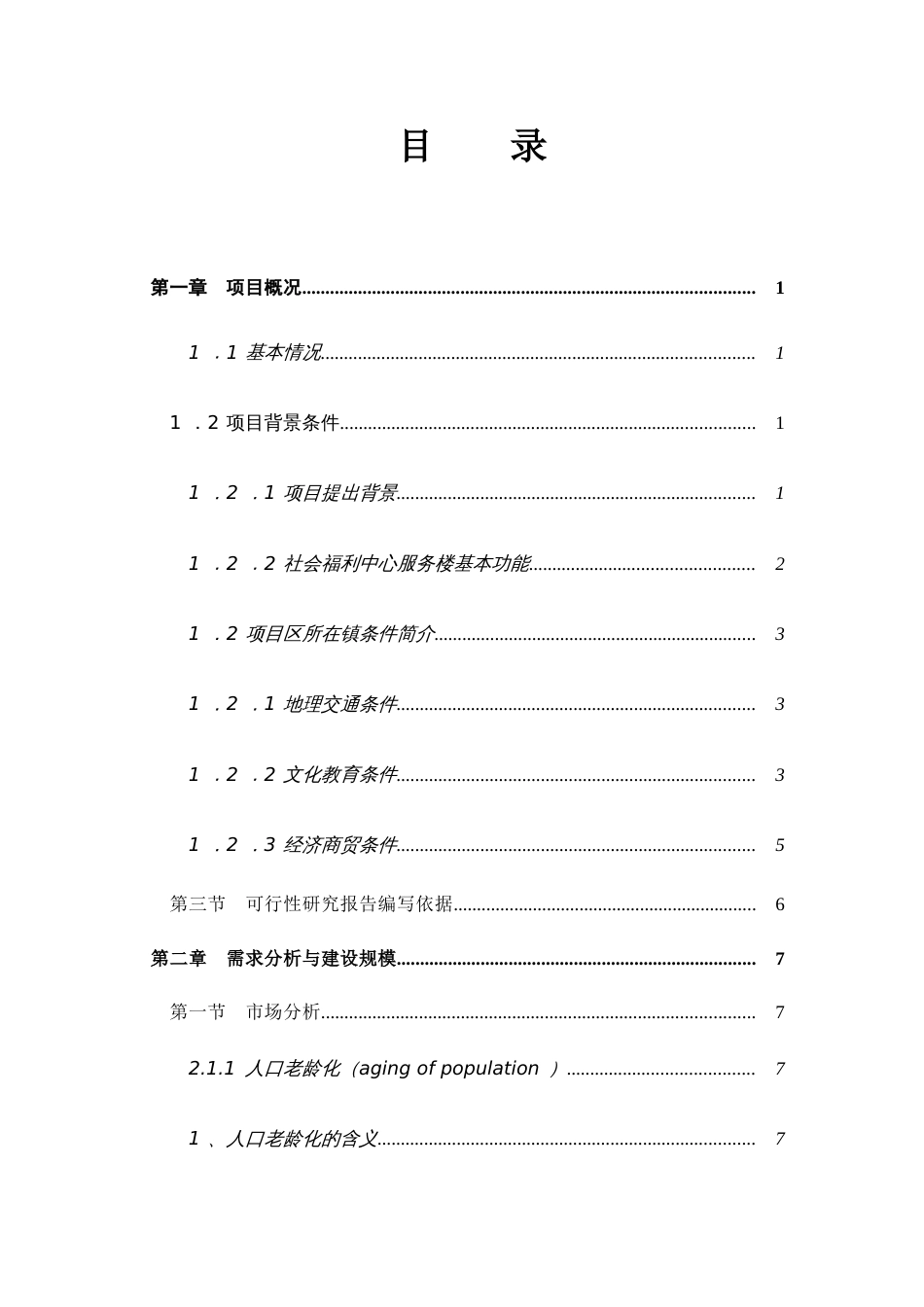 金牛区社会福利中心可行性研究报告_第1页