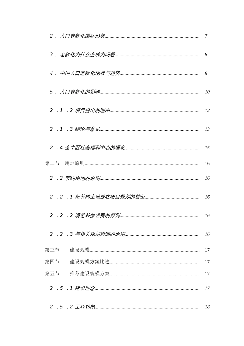 金牛区社会福利中心可行性研究报告_第2页