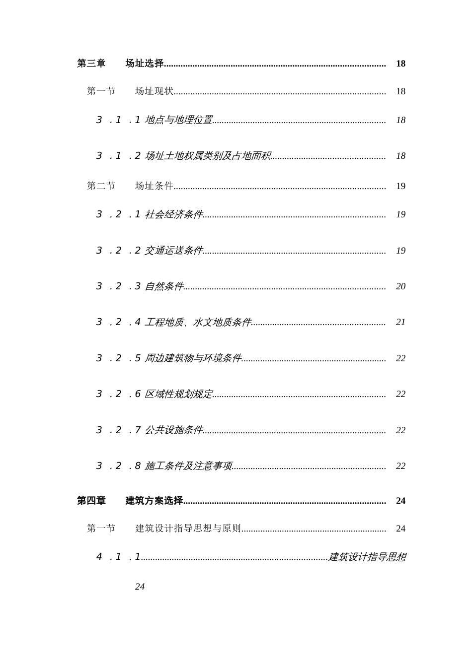 金牛区社会福利中心可行性研究报告_第3页