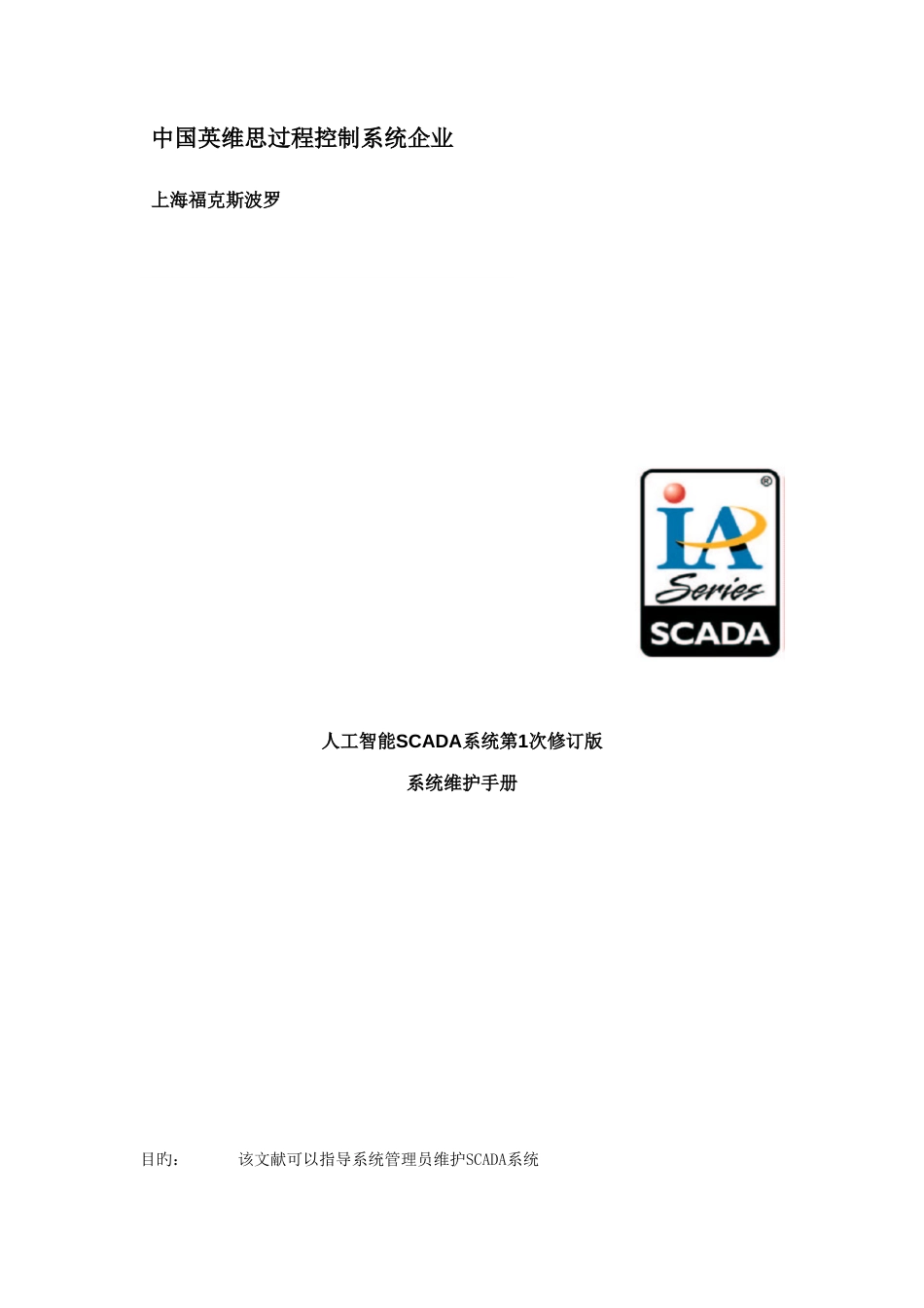 SCADA系统维护手册_第3页