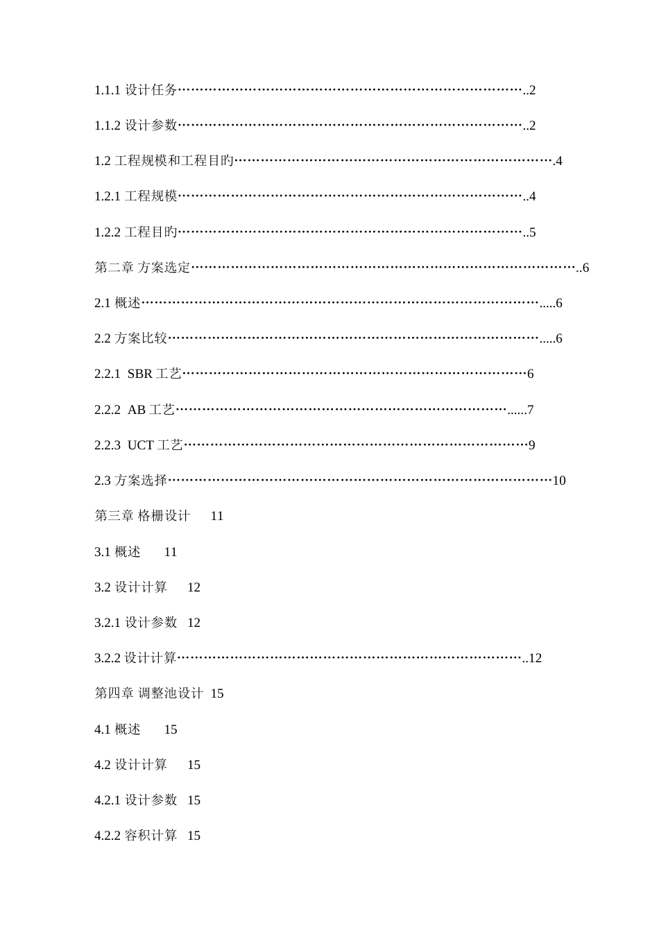 包钢焦化厂氨氮废水处理系统毕业设计_第3页