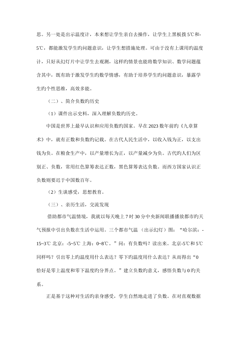 2023年青岛版小学五年级下册数学全册说课稿_第3页