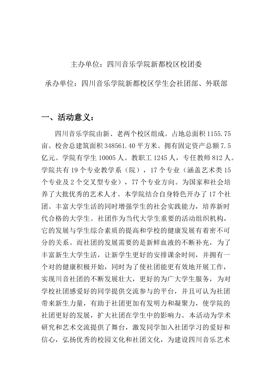 社团纳新策划修正版_第2页